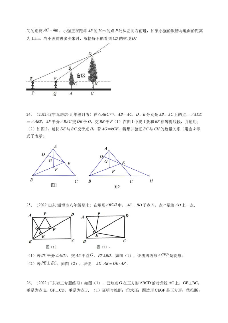专题4.6利用相似三角形测高+4.7相似三角形的性质（原卷版）_北师大初中数学_9上-北师大版初中数学_06专项讲练