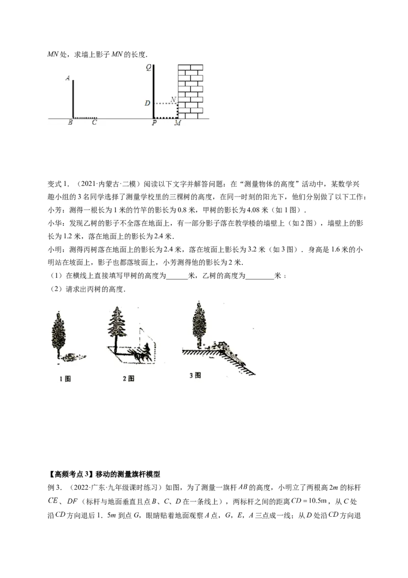 专题4.6利用相似三角形测高+4.7相似三角形的性质（原卷版）_北师大初中数学_9上-北师大版初中数学_06专项讲练