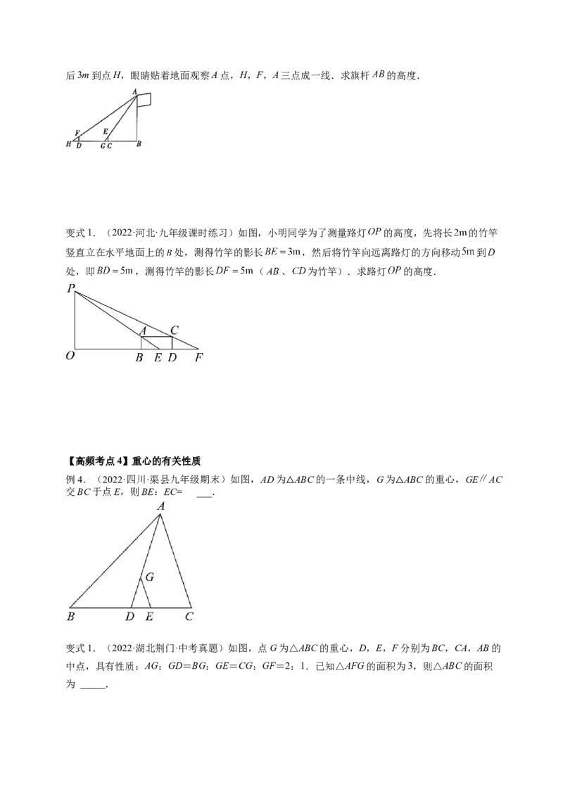 专题4.6利用相似三角形测高+4.7相似三角形的性质（原卷版）_北师大初中数学_9上-北师大版初中数学_06专项讲练