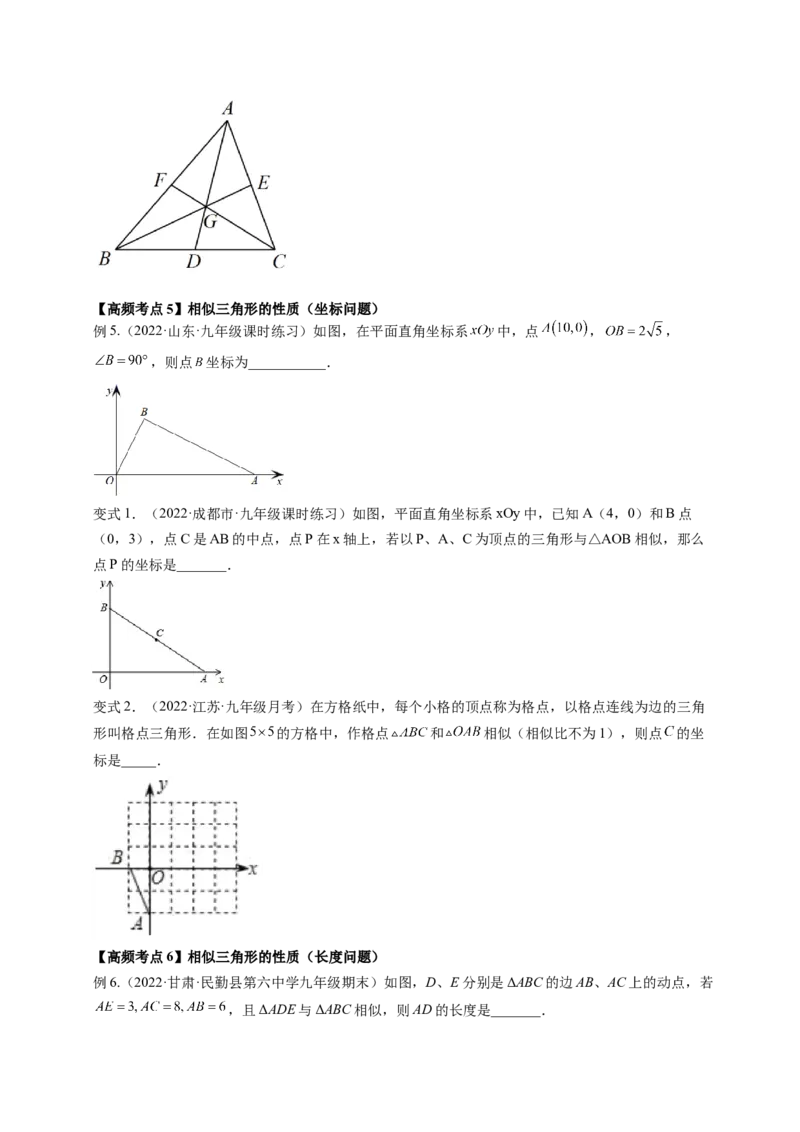 专题4.6利用相似三角形测高+4.7相似三角形的性质（原卷版）_北师大初中数学_9上-北师大版初中数学_06专项讲练