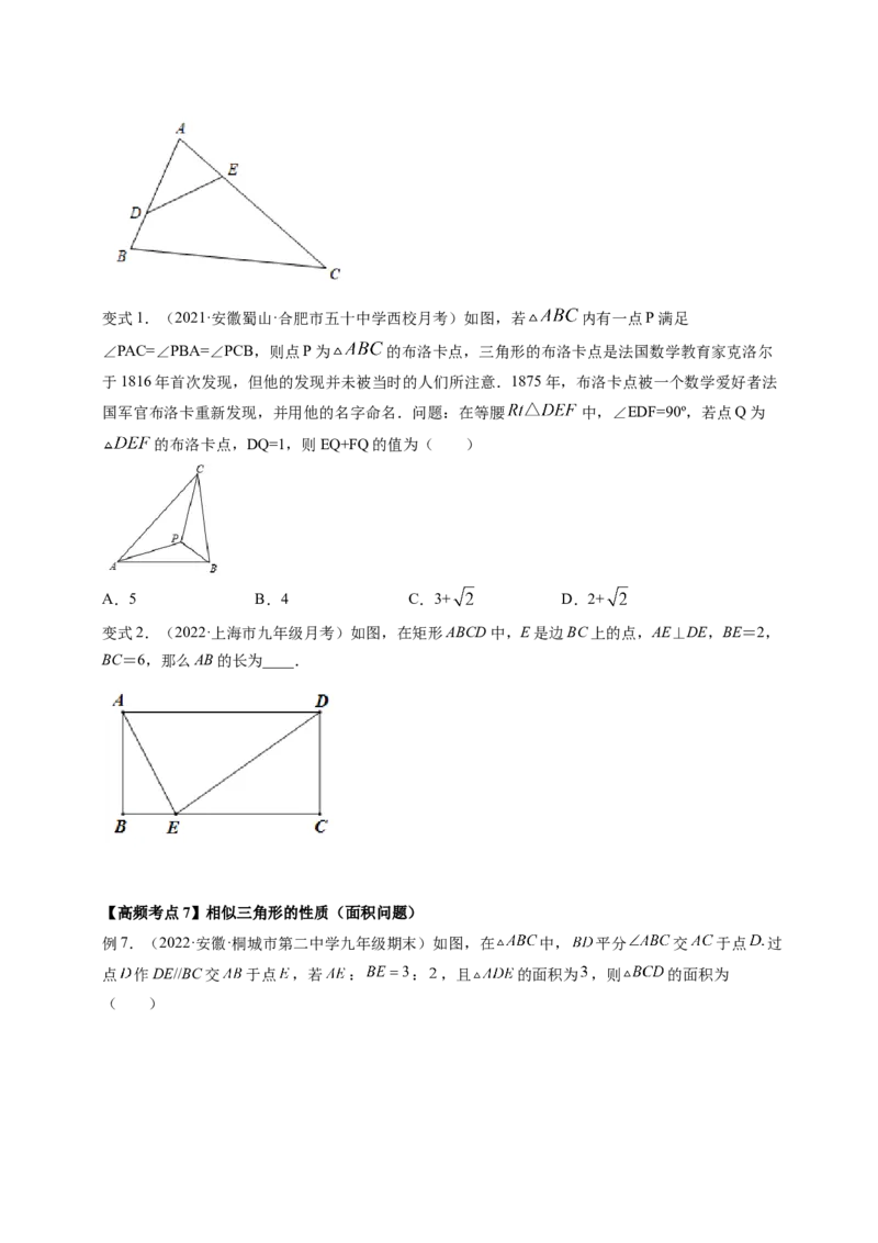 专题4.6利用相似三角形测高+4.7相似三角形的性质（原卷版）_北师大初中数学_9上-北师大版初中数学_06专项讲练