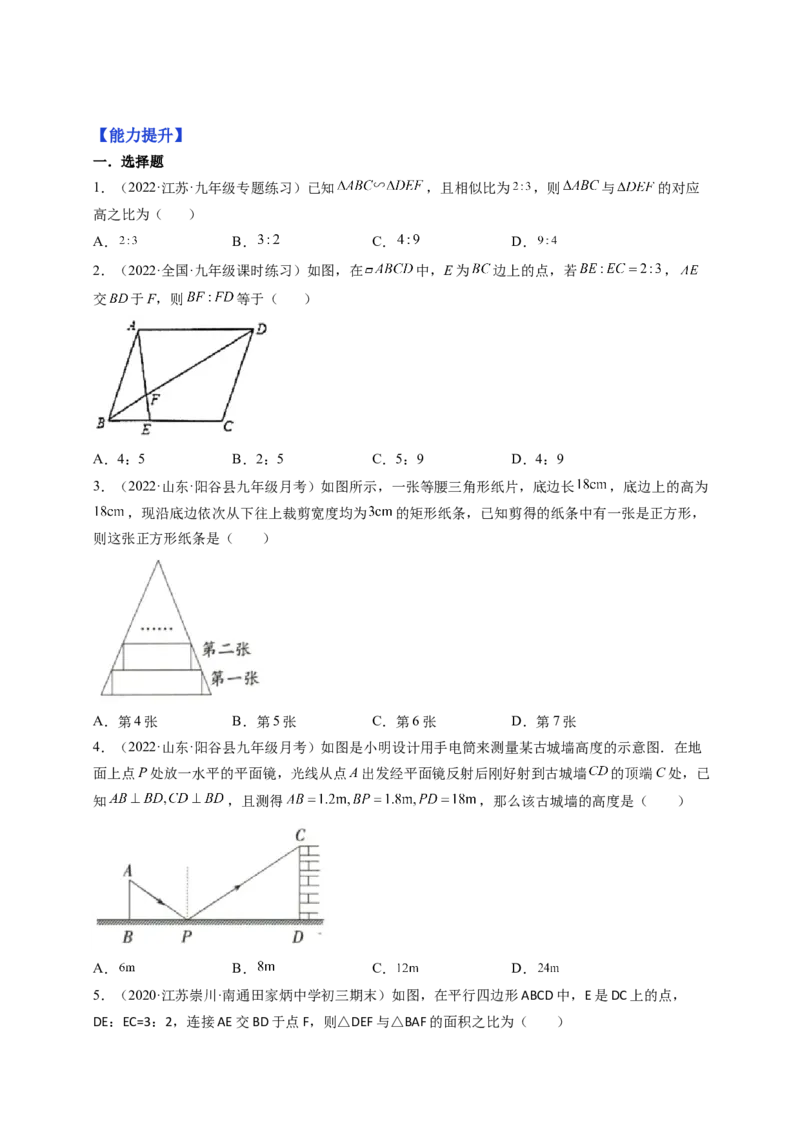 专题4.6利用相似三角形测高+4.7相似三角形的性质（原卷版）_北师大初中数学_9上-北师大版初中数学_06专项讲练