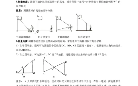 专题4.6利用相似三角形测高+4.7相似三角形的性质（原卷版）_北师大初中数学_9上-北师大版初中数学_06专项讲练