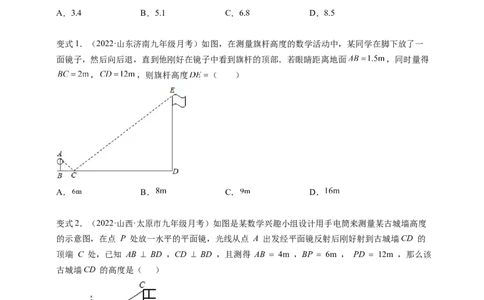 专题4.6利用相似三角形测高+4.7相似三角形的性质（原卷版）_北师大初中数学_9上-北师大版初中数学_06专项讲练