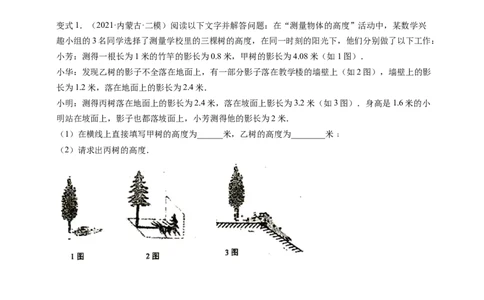 专题4.6利用相似三角形测高+4.7相似三角形的性质（原卷版）_北师大初中数学_9上-北师大版初中数学_06专项讲练