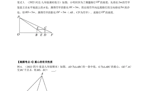 专题4.6利用相似三角形测高+4.7相似三角形的性质（原卷版）_北师大初中数学_9上-北师大版初中数学_06专项讲练