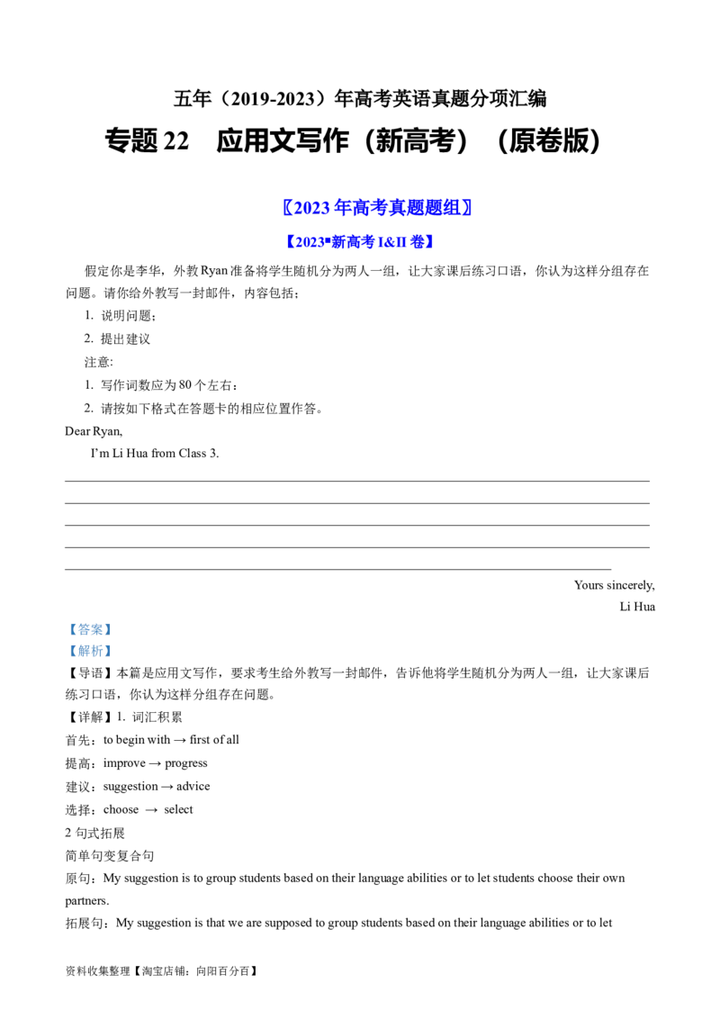 专题22应用文写作（新高考）-学易金卷：五年（2019-2023）高考英语真题分项汇编（原卷版）_03高考英语_通用版（老高考）复习资料_2024年复习资料