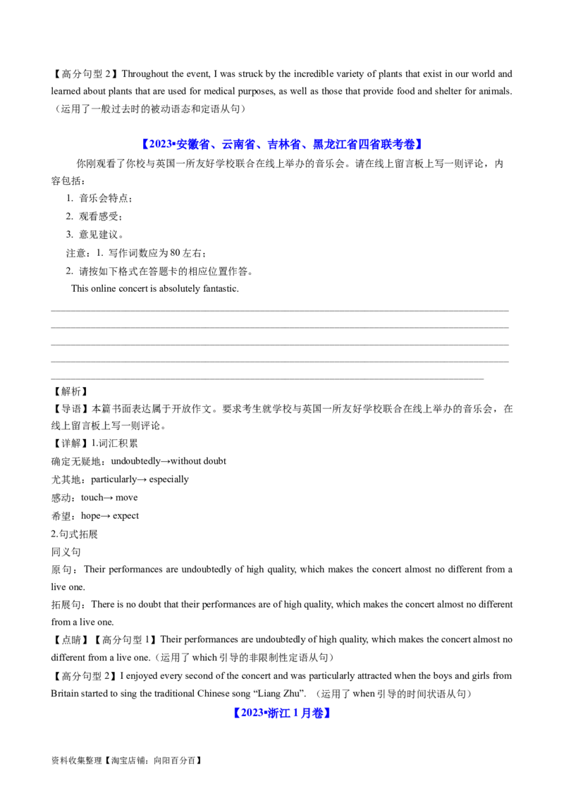 专题22应用文写作（新高考）-学易金卷：五年（2019-2023）高考英语真题分项汇编（原卷版）_03高考英语_通用版（老高考）复习资料_2024年复习资料