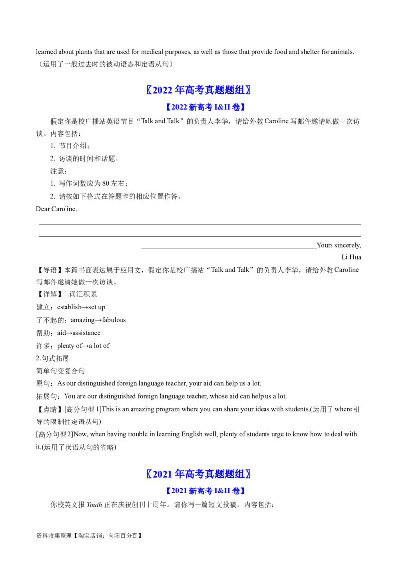 专题22应用文写作（新高考）-学易金卷：五年（2019-2023）高考英语真题分项汇编（原卷版）_03高考英语_通用版（老高考）复习资料_2024年复习资料