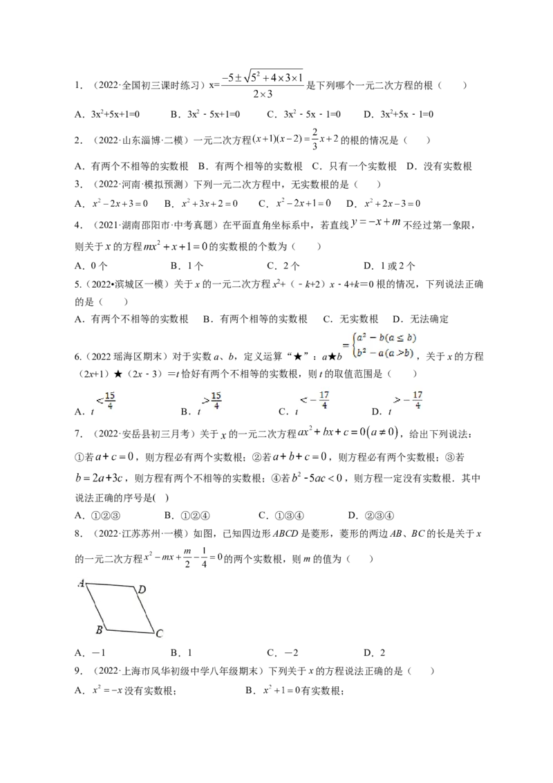 专题2.3用公式法求解一元二次方程（原卷版）_北师大初中数学_9上-北师大版初中数学_06专项讲练_高频考点2022-2023学年九年级数学上册同步高频考点专题突破（北师大版）