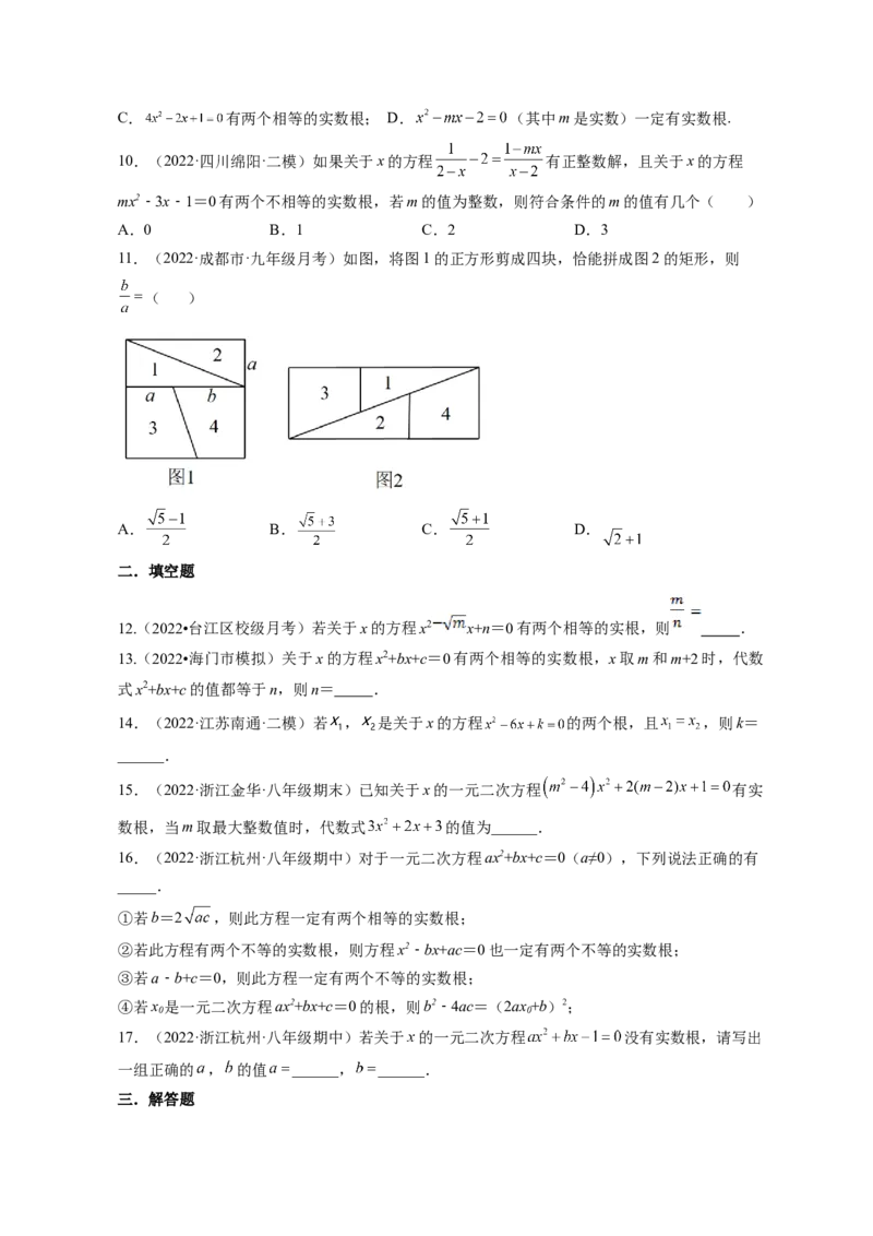 专题2.3用公式法求解一元二次方程（原卷版）_北师大初中数学_9上-北师大版初中数学_06专项讲练_高频考点2022-2023学年九年级数学上册同步高频考点专题突破（北师大版）