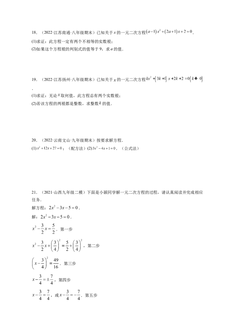 专题2.3用公式法求解一元二次方程（原卷版）_北师大初中数学_9上-北师大版初中数学_06专项讲练_高频考点2022-2023学年九年级数学上册同步高频考点专题突破（北师大版）
