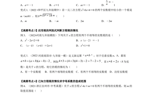 专题2.3用公式法求解一元二次方程（原卷版）_北师大初中数学_9上-北师大版初中数学_06专项讲练_高频考点2022-2023学年九年级数学上册同步高频考点专题突破（北师大版）