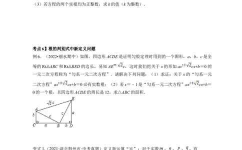 专题2.3用公式法求解一元二次方程（原卷版）_北师大初中数学_9上-北师大版初中数学_06专项讲练_高频考点2022-2023学年九年级数学上册同步高频考点专题突破（北师大版）