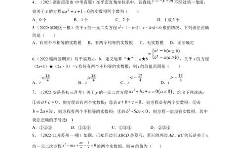 专题2.3用公式法求解一元二次方程（原卷版）_北师大初中数学_9上-北师大版初中数学_06专项讲练_高频考点2022-2023学年九年级数学上册同步高频考点专题突破（北师大版）