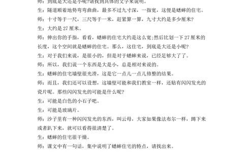 11蟋蟀的住宅精彩片段_25秋1-6年级语文上册课件教案_25秋统编版语文四年级上册_统编版语文四年级上册教学资源包（25秋七彩课堂）_3.第三单元_11蟋蟀的住宅_辅教资源_精彩片段