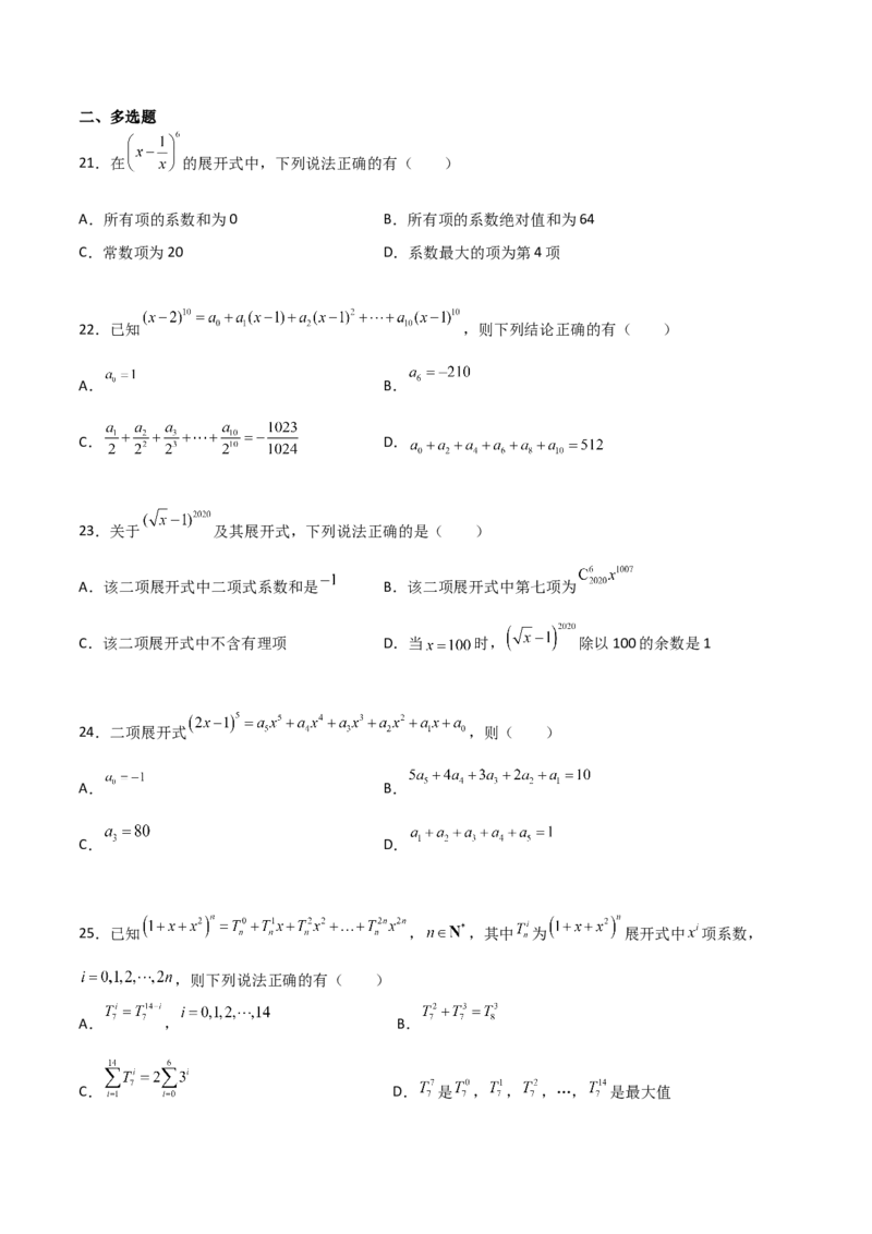 专题22二项式定理必刷小题100题(原卷版)_02高考数学_新高考复习资料_2022年新高考资料_千题百练2022高考数学