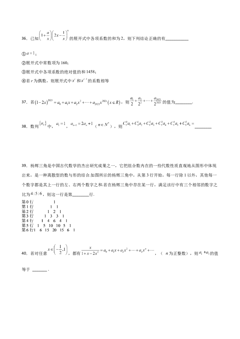 专题22二项式定理必刷小题100题(原卷版)_02高考数学_新高考复习资料_2022年新高考资料_千题百练2022高考数学
