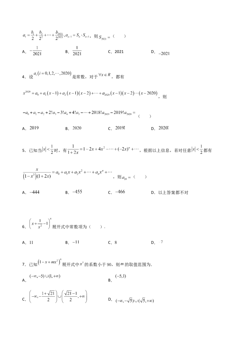 专题22二项式定理必刷小题100题(原卷版)_02高考数学_新高考复习资料_2022年新高考资料_千题百练2022高考数学