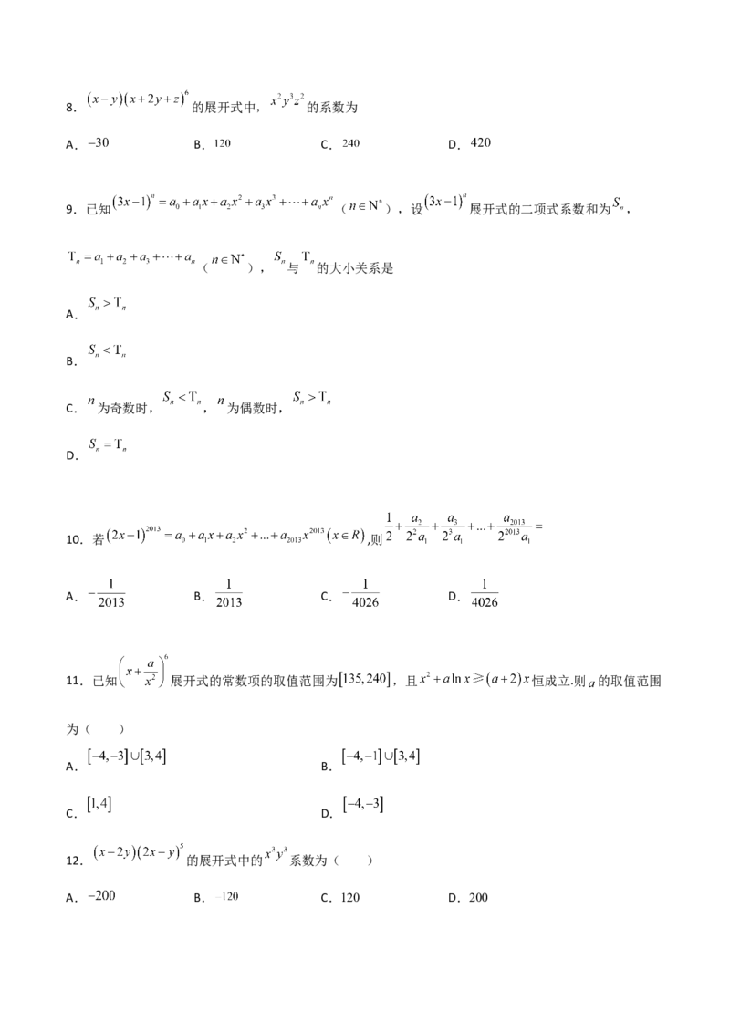 专题22二项式定理必刷小题100题(原卷版)_02高考数学_新高考复习资料_2022年新高考资料_千题百练2022高考数学
