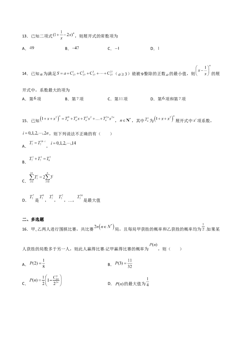 专题22二项式定理必刷小题100题(原卷版)_02高考数学_新高考复习资料_2022年新高考资料_千题百练2022高考数学