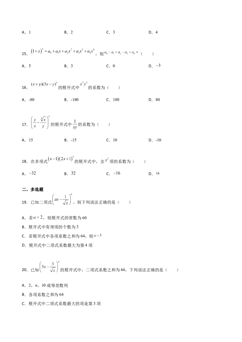 专题22二项式定理必刷小题100题(原卷版)_02高考数学_新高考复习资料_2022年新高考资料_千题百练2022高考数学