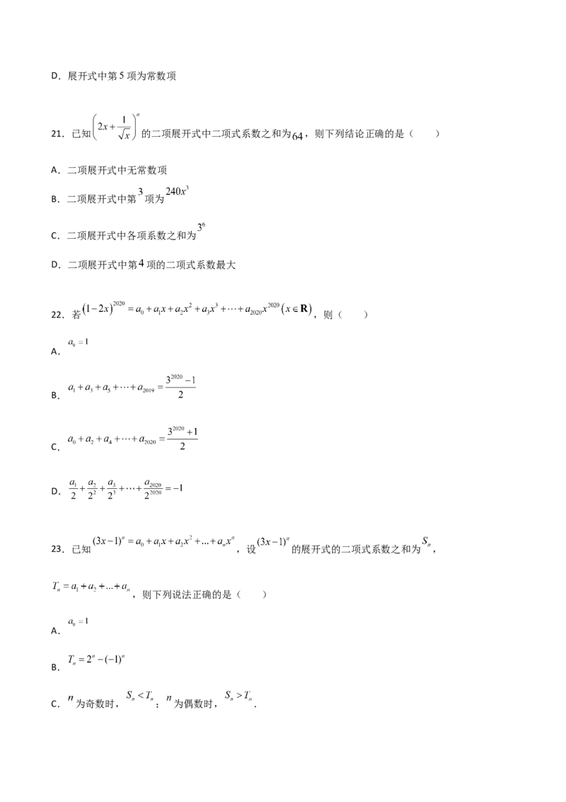 专题22二项式定理必刷小题100题(原卷版)_02高考数学_新高考复习资料_2022年新高考资料_千题百练2022高考数学
