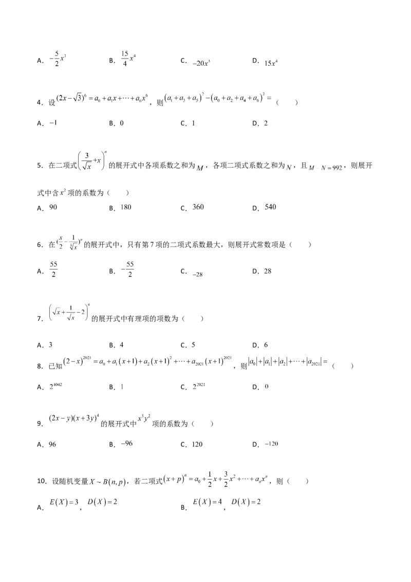专题22二项式定理必刷小题100题(原卷版)_02高考数学_新高考复习资料_2022年新高考资料_千题百练2022高考数学