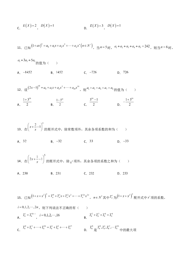 专题22二项式定理必刷小题100题(原卷版)_02高考数学_新高考复习资料_2022年新高考资料_千题百练2022高考数学