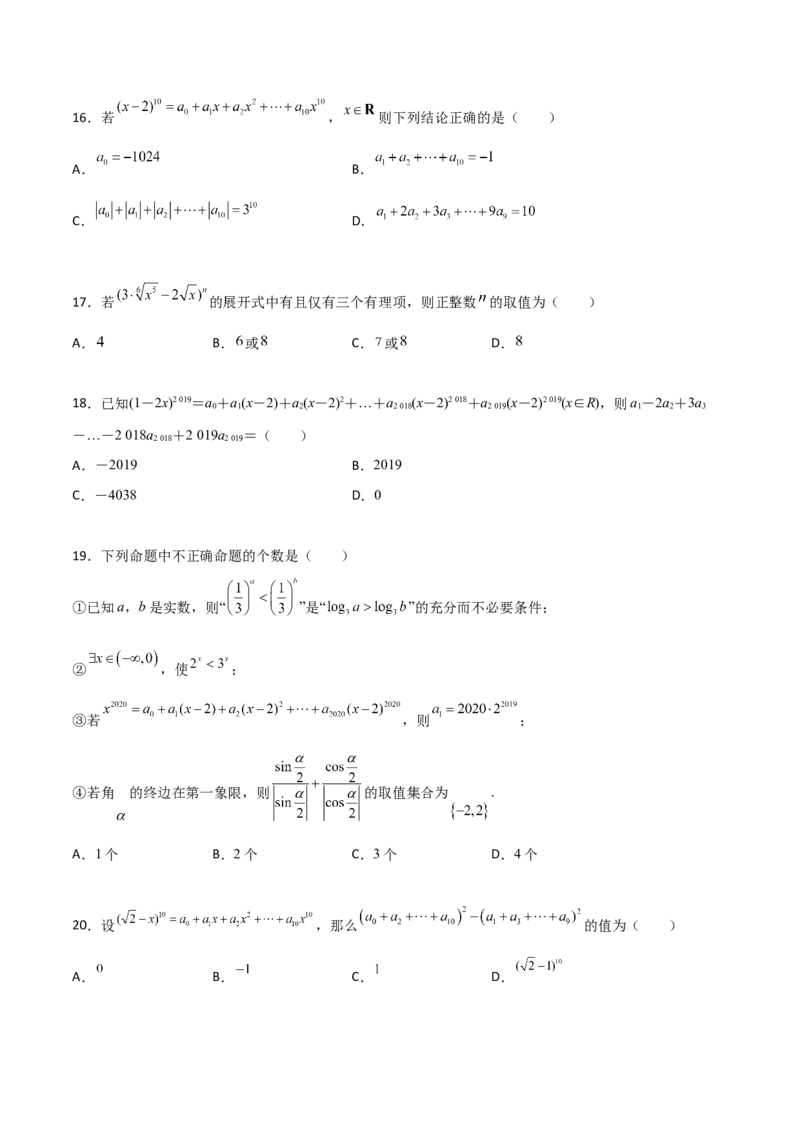 专题22二项式定理必刷小题100题(原卷版)_02高考数学_新高考复习资料_2022年新高考资料_千题百练2022高考数学