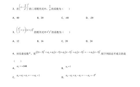 专题22二项式定理必刷小题100题(原卷版)_02高考数学_新高考复习资料_2022年新高考资料_千题百练2022高考数学