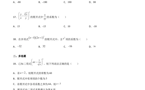 专题22二项式定理必刷小题100题(原卷版)_02高考数学_新高考复习资料_2022年新高考资料_千题百练2022高考数学