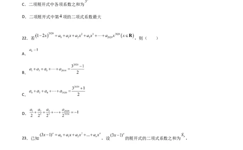 专题22二项式定理必刷小题100题(原卷版)_02高考数学_新高考复习资料_2022年新高考资料_千题百练2022高考数学