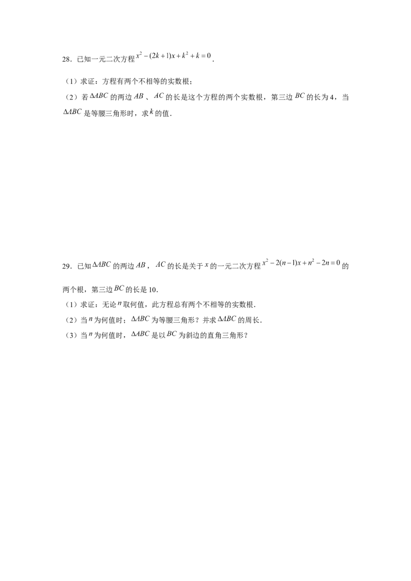 专题2.2一元二次方程与三角形边长问题（强化）（原卷版）_北师大初中数学_9上-北师大版初中数学_06专项讲练