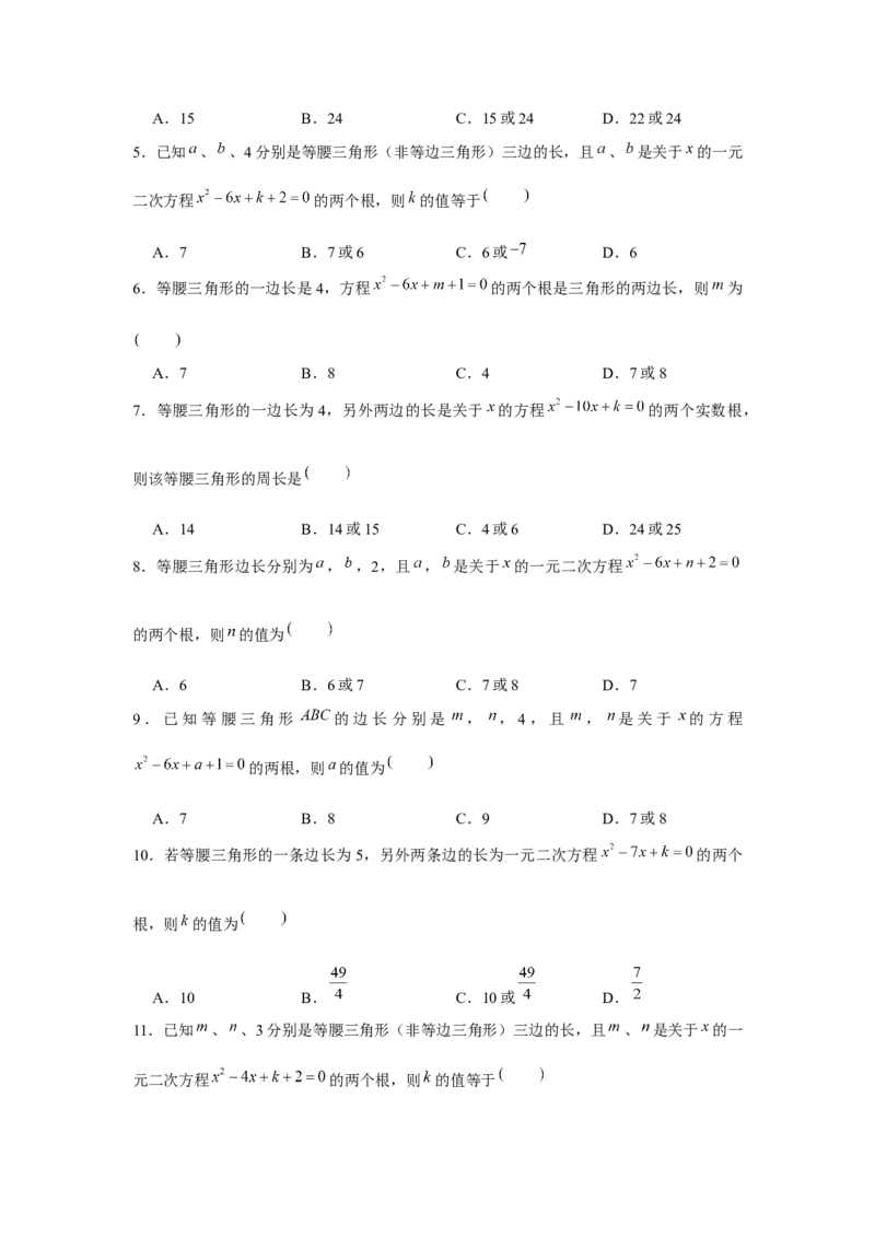 专题2.2一元二次方程与三角形边长问题（强化）（原卷版）_北师大初中数学_9上-北师大版初中数学_06专项讲练