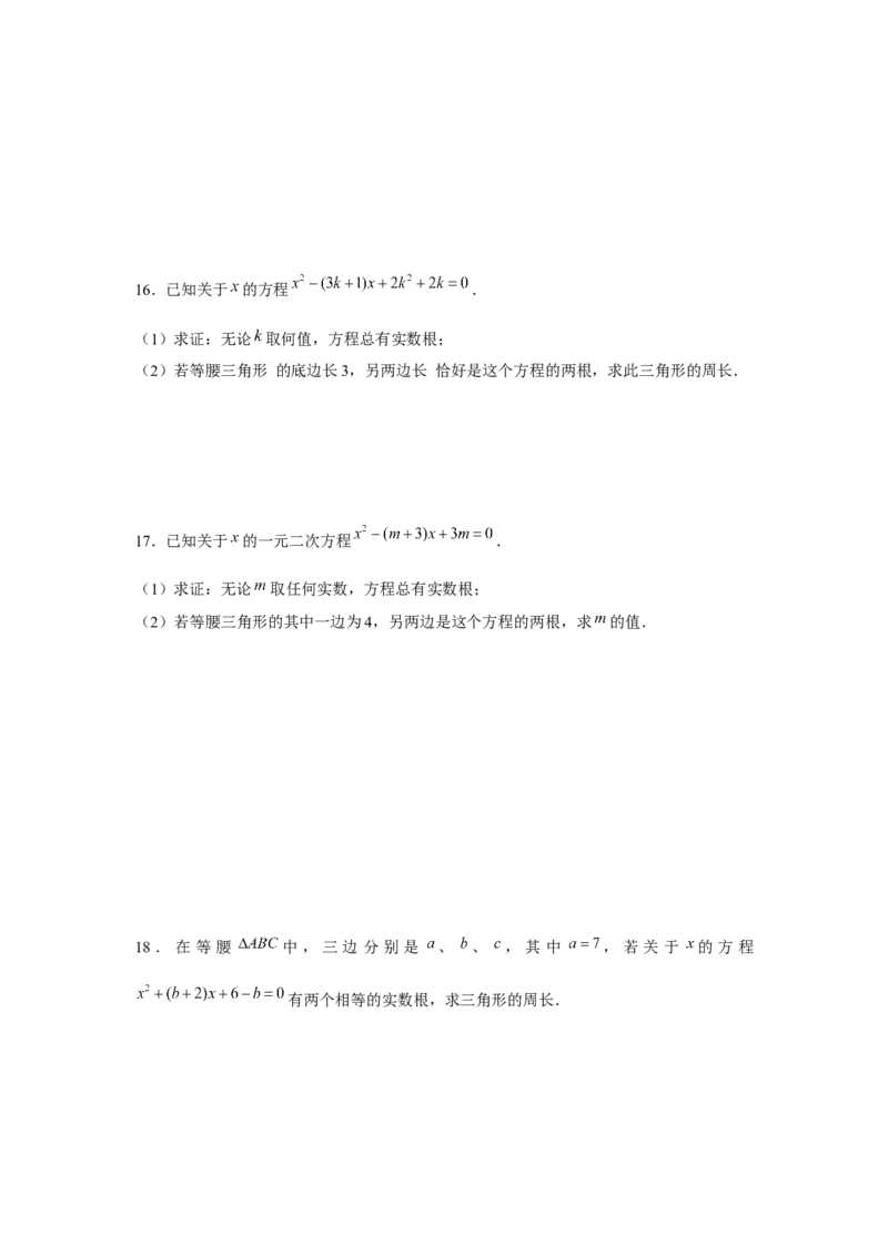 专题2.2一元二次方程与三角形边长问题（强化）（原卷版）_北师大初中数学_9上-北师大版初中数学_06专项讲练