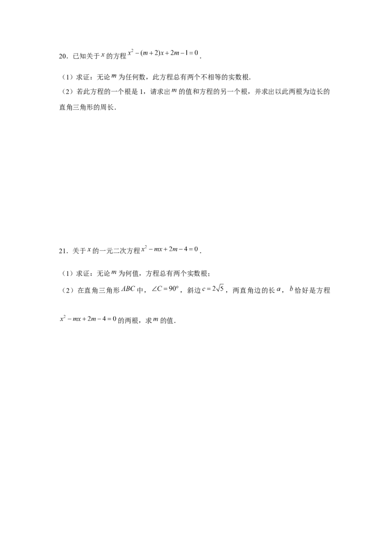 专题2.2一元二次方程与三角形边长问题（强化）（原卷版）_北师大初中数学_9上-北师大版初中数学_06专项讲练