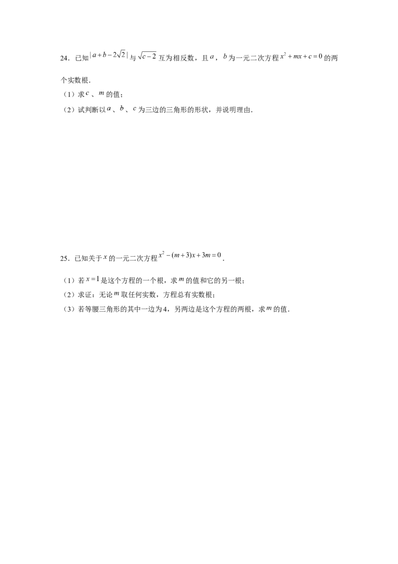 专题2.2一元二次方程与三角形边长问题（强化）（原卷版）_北师大初中数学_9上-北师大版初中数学_06专项讲练