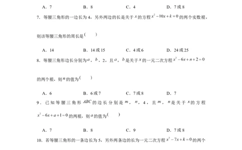 专题2.2一元二次方程与三角形边长问题（强化）（原卷版）_北师大初中数学_9上-北师大版初中数学_06专项讲练