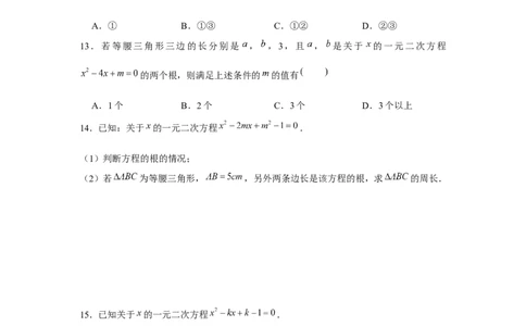 专题2.2一元二次方程与三角形边长问题（强化）（原卷版）_北师大初中数学_9上-北师大版初中数学_06专项讲练