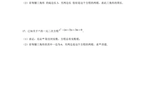 专题2.2一元二次方程与三角形边长问题（强化）（原卷版）_北师大初中数学_9上-北师大版初中数学_06专项讲练