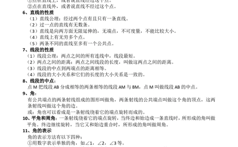 北师大版七年级上数学知识点总结（word）_北师大初中数学_7上-北师大版初中数学_7上-初中数学北师大（旧版）赠送_07知识点总结