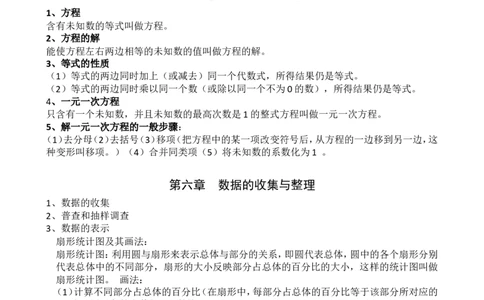 北师大版七年级上数学知识点总结（word）_北师大初中数学_7上-北师大版初中数学_7上-初中数学北师大（旧版）赠送_07知识点总结