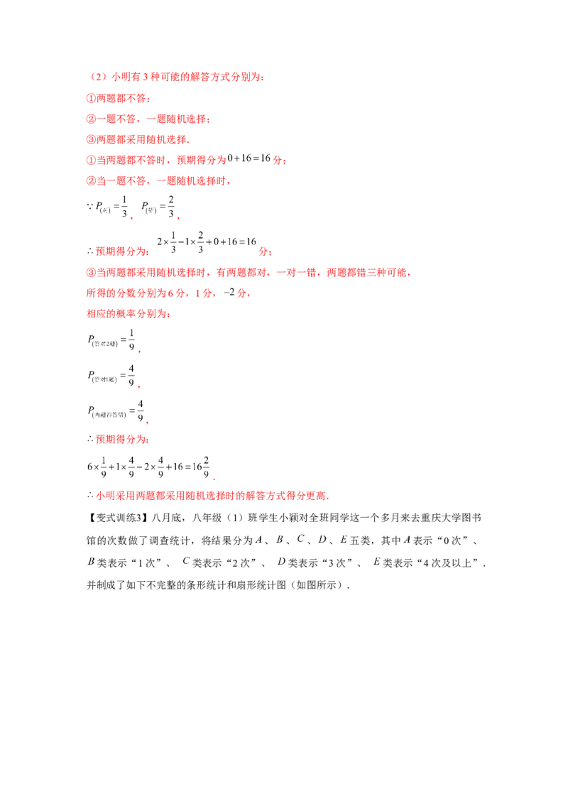 专题6.1概率初步（解析版）_北师大初中数学_7下-北师大版初中数学_7下-初中数学北师大版（旧版）赠送_06专项讲练_七年级数学下册单元题型精练（基础题型+强化题型）（北师大版）