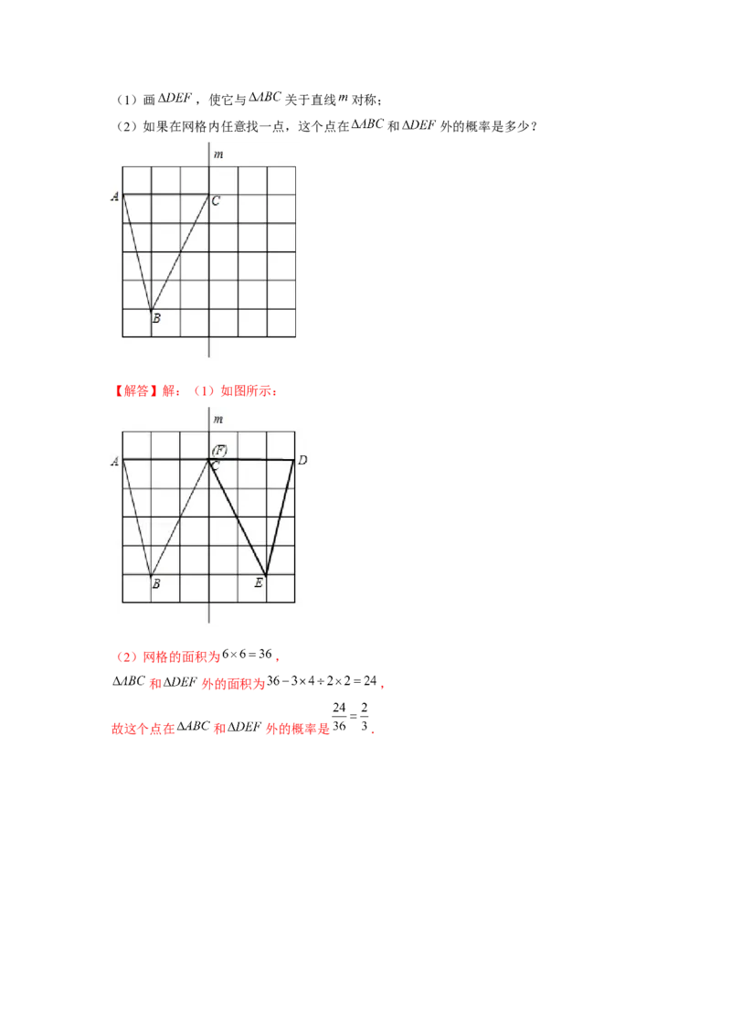 专题6.1概率初步（解析版）_北师大初中数学_7下-北师大版初中数学_7下-初中数学北师大版（旧版）赠送_06专项讲练_七年级数学下册单元题型精练（基础题型+强化题型）（北师大版）
