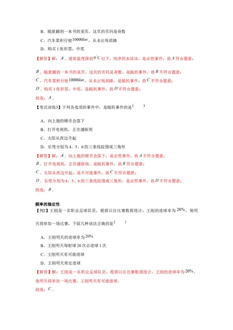 专题6.1概率初步（解析版）_北师大初中数学_7下-北师大版初中数学_7下-初中数学北师大版（旧版）赠送_06专项讲练_七年级数学下册单元题型精练（基础题型+强化题型）（北师大版）