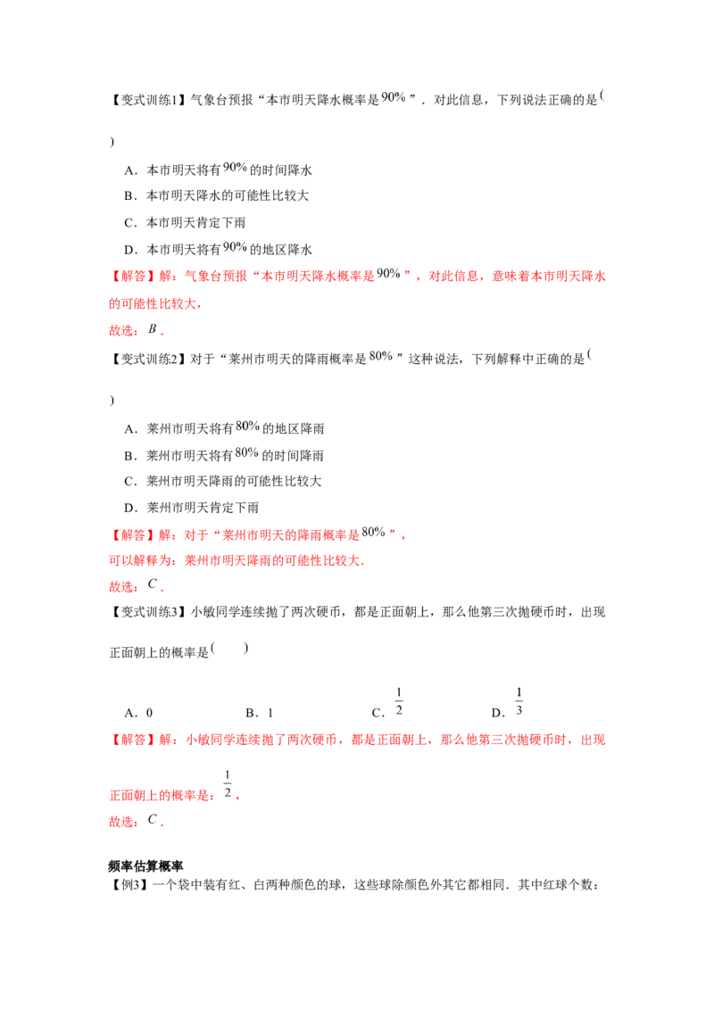 专题6.1概率初步（解析版）_北师大初中数学_7下-北师大版初中数学_7下-初中数学北师大版（旧版）赠送_06专项讲练_七年级数学下册单元题型精练（基础题型+强化题型）（北师大版）