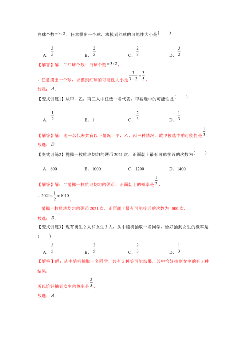专题6.1概率初步（解析版）_北师大初中数学_7下-北师大版初中数学_7下-初中数学北师大版（旧版）赠送_06专项讲练_七年级数学下册单元题型精练（基础题型+强化题型）（北师大版）