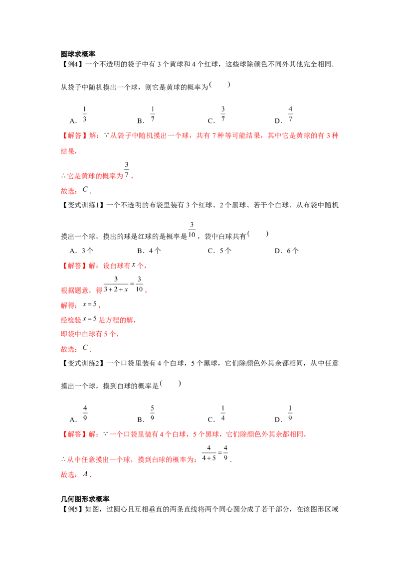 专题6.1概率初步（解析版）_北师大初中数学_7下-北师大版初中数学_7下-初中数学北师大版（旧版）赠送_06专项讲练_七年级数学下册单元题型精练（基础题型+强化题型）（北师大版）
