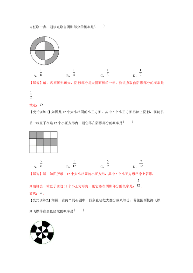 专题6.1概率初步（解析版）_北师大初中数学_7下-北师大版初中数学_7下-初中数学北师大版（旧版）赠送_06专项讲练_七年级数学下册单元题型精练（基础题型+强化题型）（北师大版）
